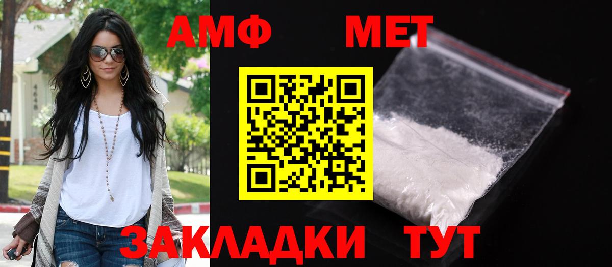 Amphetamine  Вход с VPN  Ивантеевка  АМФ Розовый 