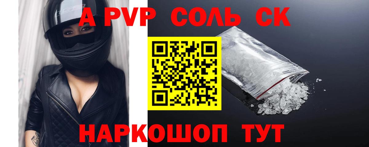 A PVP VHQ  Вход с VPN  Альфа ПВП Соль  A-PVP СК  Ивантеевка 