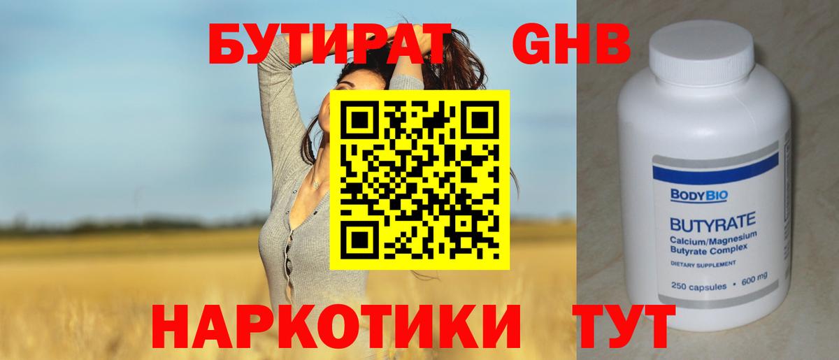 БУТИРАТ  Бутират буратино  Вход с VPN  Ивантеевка 
