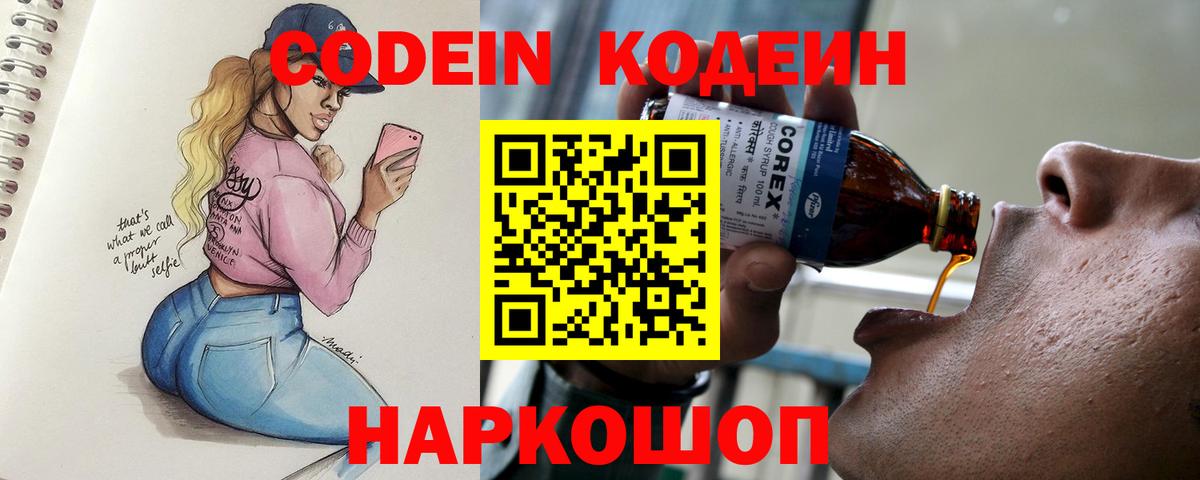 Ивантеевка  Codein Purple Drank  Вход с VPN 