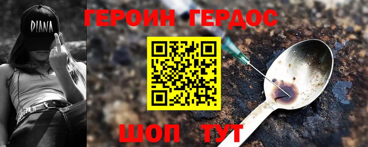 ГЕРОИН белый Ивантеевка