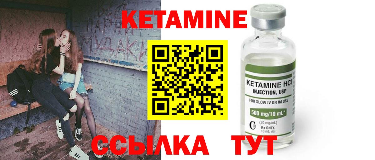 КЕТАМИН VHQ  Вход с VPN  Ивантеевка 