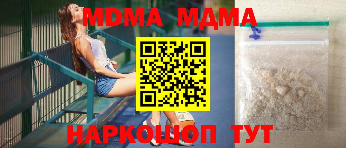 МДМА молли  МДМА Molly  Ивантеевка  Вход с VPN 