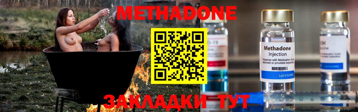 Метадон кристалл  Вход с VPN  Метадон VHQ  Ивантеевка 